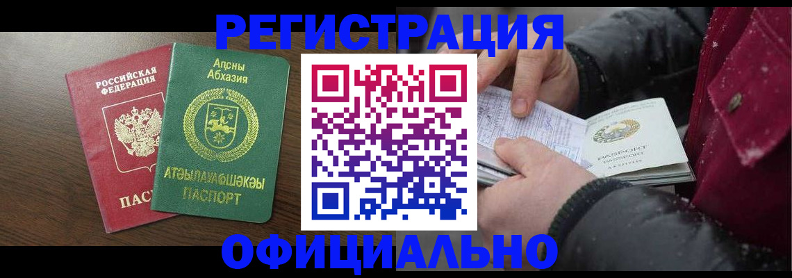 прописка законно в Грязовце