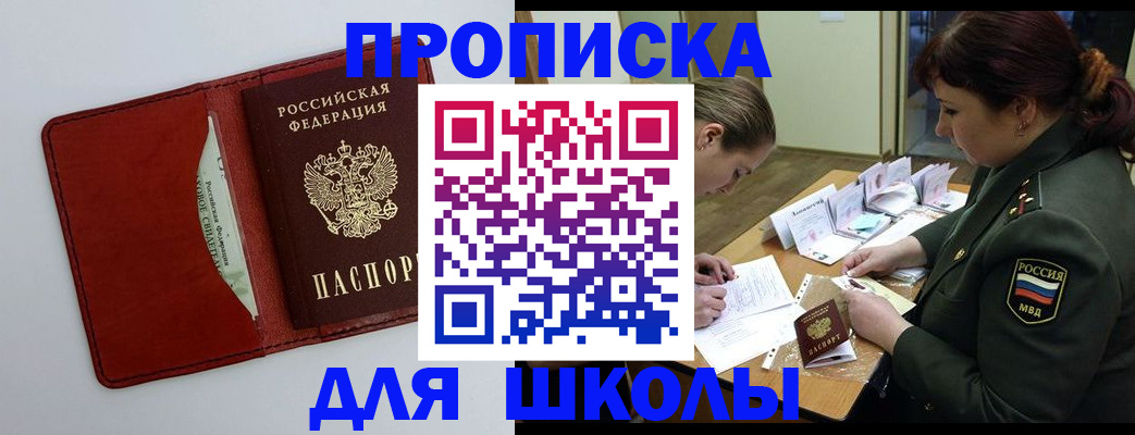 регистрация для школы в Грязовце